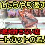 【趣味】必見。狙って出来るキャッチ＆リリース【クレーンゲーム】