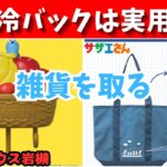 雑貨を取る　サザエさん保冷バック　スンスンキーフック