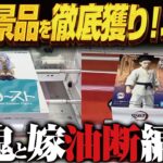 【クレーンゲーム】最新景品を獲りつくし！トリオ！コンビ！攻略！回遊館岐阜店！