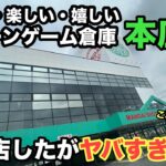 【クレーンゲーム】初のクレゲ倉庫本庄店でプライズフィギュア・お菓子・雑貨をプレイしてきたので見て‼︎ 【クレーンゲーム倉庫】 【万代書店】 【鬼滅の刃】 【初音ミク】