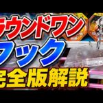 【必見】ラウンドワンフック攻略完全版。攻略のコツを丁寧に解説