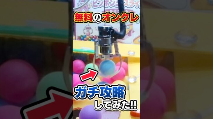 【神ゲー】無料のオンクレをガチ攻略してみた!! [クレーンゲーム]