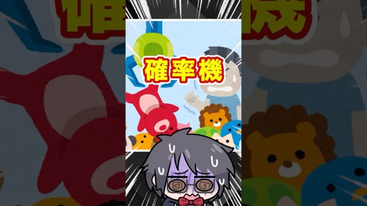 クレーンゲームって「腕」より設定と戦っています