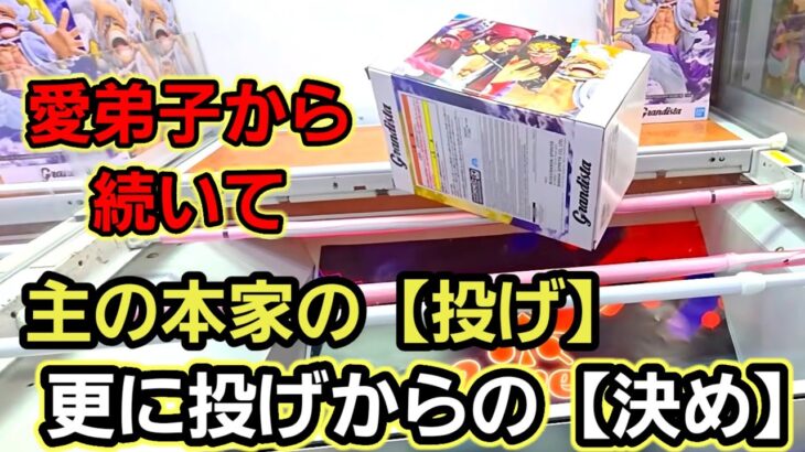 【趣味】超必見。投げからの分岐点【クレーンゲーム】