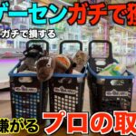 【クレーンゲーム】知らないとガチで損する！新しくオープンしたゲーセンがガチで獲れる！新業態で始まった店を完全攻略！超穴場ゲーセンで取り方を完全攻略しました！