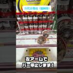 🍪【橋渡し攻略】大人気お菓子を攻略！苦手な方必見✨獲得率アップの狙い方を徹底解説！🎮