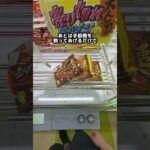 この形でやめないで！　#クレーンゲーム #ゲームセンター