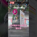クレーンゲームの攻め方　【ロロノアゾロ】　【初音ミク】　#ベネクス川越 #プライズ獲得 #ゲームセンター  #ワンピース