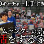 ＵＦＯキャチャー上手すぎて、ゲームセンターの景品で生活する家族【ショートドラマ】