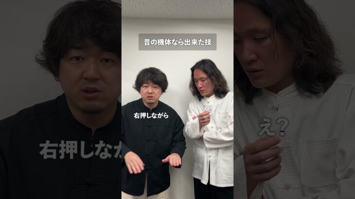 昔の機体なら出来た技