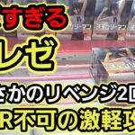【趣味】超必見。激軽量の激ムズ景品攻略【クレーンゲーム】