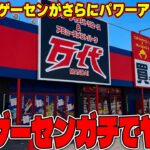 【衝撃】対策される前に急げ！！欲しい景品を簡単に獲る方法がヤバすぎたw【クレーンゲーム】#遊べるスーパー万代 #万代仙台南店 #万代