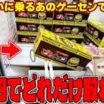 【驚愕】天国か地獄か！？最近イケイケのあのゲーセンに凸撃した結果がヤバすぎたw【クレーンゲーム】