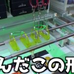 わっけわかんない形のフック台なんて簡単でしょw【クレーンゲーム／UFOキャッチャー】