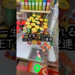 クレーンゲームのプロの取り方が上手すぎるwww #クレーンゲーム #ufoキャッチャー # ゲーセン #ゲームセンター #arcade
