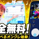 【ガチｗ】完全無料の0円オンラインクレーンゲーム、ゼロクレを作りました。
