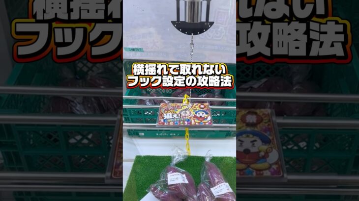 【裏技】これ狙って出来る人0人説#shorts #youtubeshorts #クレーンゲーム #ufoキャッチャー #クレパ