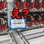 クレーンゲーム実践！閉店まで1時間勝負スーパーウェーブ柏店