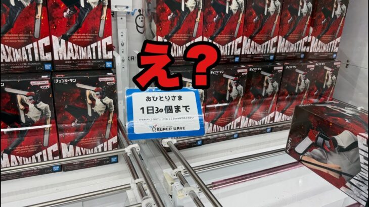 クレーンゲーム実践！閉店まで1時間勝負スーパーウェーブ柏店
