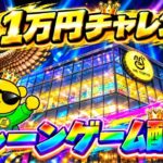 【1万円チャレンジ】池袋イチパワーが強い店でクレーンゲーム実戦!! LIVE IN ME TOKYO IKEBUKURO