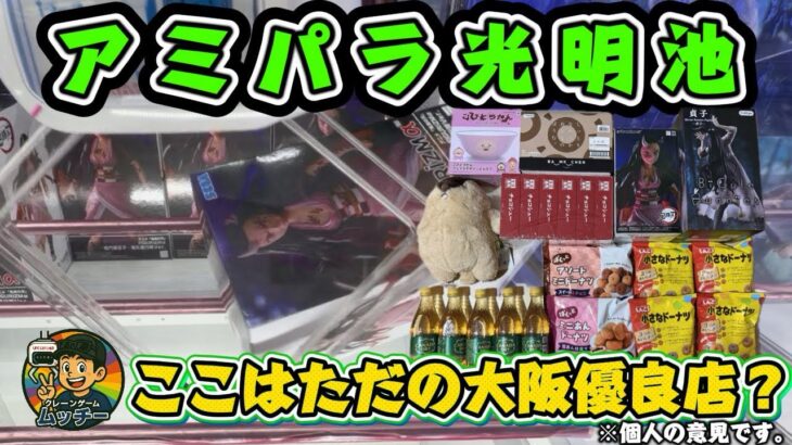 【大阪で1番オススメ】#アミパラ #アミパラ光明池店 #フック設定 #リング設定 #クレーンゲーム #ufoキャッチャー #攻略 #橋渡し設定 #末広がり #ぬいぐるみ