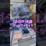 【 #クレーンゲーム 】ゴジラ -1.0 2023 アートヴィネット #プライズ #ゲームセンター #ufoキャッチャー #フィギュア #shorts #アニメ 橋渡し 倉庫系 (CGS前橋)