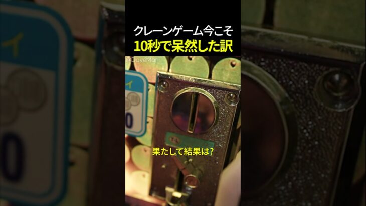クレーンゲーム今こそ10秒で呆然した訳  #外国人反応 #日本文化 #日本外国人