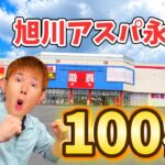 大量ゲット‼景品100個ゲットしてイベント景品を増やせ！クレーンゲーム生活　万代旭川アスパ永山店