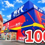 クレーンゲーム生活！100個とれる？万代仙台泉店