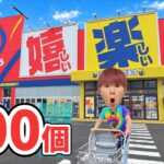 景品100個とれる？クレーンゲーム生活！万代多賀城店