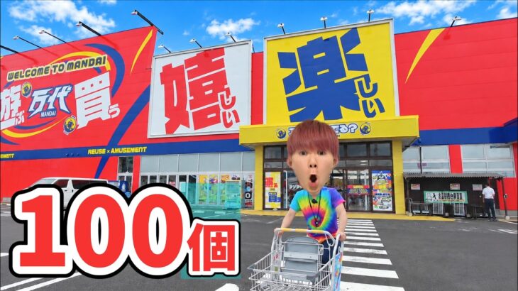 景品100個とれる？クレーンゲーム生活！万代多賀城店
