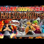 【クレーンゲーム】最新プライズを初日攻略！単価1000円切り出来る取り方解説してます！