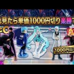 【クレーンゲーム】最新プライズ攻略！これ見て単価1000円切ってください！