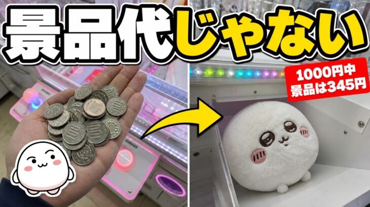 【意外】クレーンゲームでつい使いすぎる本当の理由｜景品は「だいたい1000円以下」なのに #クレーンゲーム #UFOキャッチャー #心理学 #行動経済学 #ゲーセン