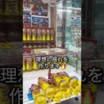 【奇跡】パパが100円でデカビタC8本を一撃GET🔥 レバーで揺らすフック設定攻略 #ゲームセンター #クレーンゲーム #ufoキャッチャー