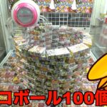 チョコボール100個GETしてエンゼル何枚出るのかやってみた【クレーンゲーム／UFOキャッチャー】