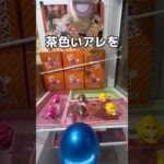 100円で大量にお茶を取ってみるゾ！#UFOキャッチャー #クレーンゲーム  #ゲームセンター #攻略 #shorts  #youtubeshorts