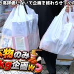 ゲーセンで食べ物10kg分取れるまで終われない地獄企画（第11回）【クレーンゲーム／UFOキャッチャー】〜高評価3000以上で継続〜