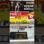 1日1000円しか使えないクレーンゲームの景品だけで生活203日目 #clawmachine #クレーンゲーム #ゲームセンター #ufoキャッチャー #ゲーセン #フック設定