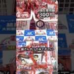 1日1000円しか使えないクレーンゲームの景品だけで生活207日目 #clawmachine #クレーンゲーム #ゲームセンター #ufoキャッチャー #ゲーセン #フック設定