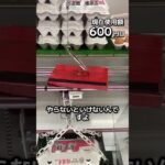 1日1000円しか使えないクレーンゲームの景品だけで生活210日目 #clawmachine #クレーンゲーム #ゲームセンター #ufoキャッチャー #ゲーセン #フック設定