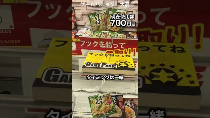 1日1000円しか使えないクレーンゲームの景品だけで生活211日目 #clawmachine #クレーンゲーム #ゲームセンター #ufoキャッチャー #ゲーセン #フック設定
