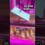 1日1000円しか使えないクレーンゲームの景品だけで生活214日目 #clawmachine #クレーンゲーム #ゲームセンター #ufoキャッチャー #ゲーセン #フック設定