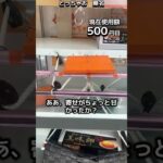 1日1000円しか使えないクレーンゲームの景品だけで生活215日目 #clawmachine #クレーンゲーム #ゲームセンター #ufoキャッチャー #ゲーセン #フック設定