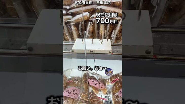 1日1000円しか使えないクレーンゲームの景品だけで生活216日目 #clawmachine #クレーンゲーム #フック設定 #ゲームセンター #ufoキャッチャー #ゲーセン