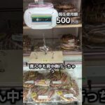 1日1000円しか使えないクレーンゲームの景品だけで生活220日目 #clawmachine #クレーンゲーム #フック設定 #ゲームセンター #ufoキャッチャー #ゲーセン #大谷翔平