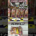 1日1000円しか使えないクレーンゲームの景品だけで生活227日目 #clawmachine #クレーンゲーム #フック設定 #ゲームセンター #ufoキャッチャー #ゲーセン