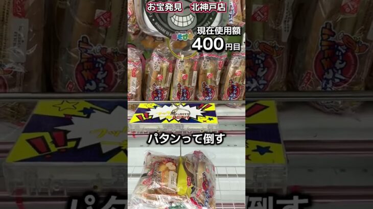 1日1000円しか使えないクレーンゲームの景品だけで生活227日目 #clawmachine #クレーンゲーム #フック設定 #ゲームセンター #ufoキャッチャー #ゲーセン