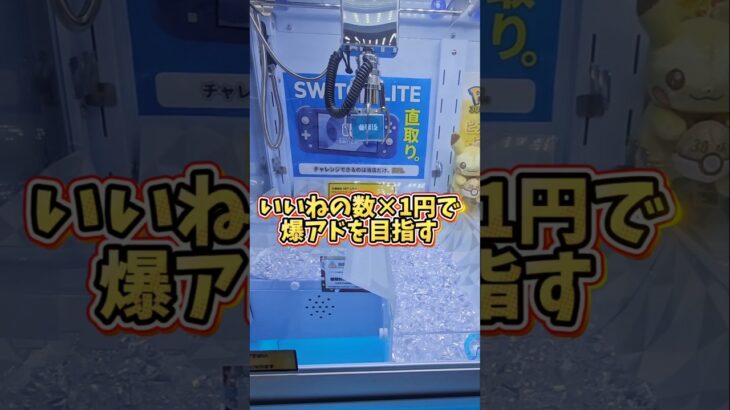 【1いいね＝1円‪👍🏻】クレーンゲームで爆アドを目指すドパガキチャレンジ1日目！ #ufoキャッチャー #クレーンゲーム #ゲームセンター