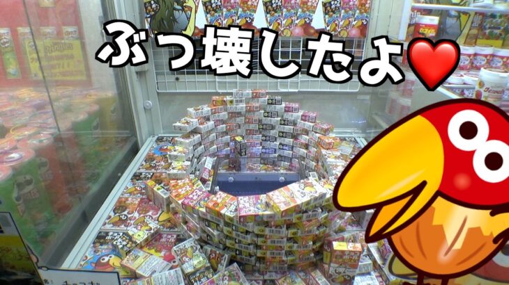 1個140円のチョコボールタワーぶっ壊しまくってみたw【クレーンゲーム／UFOキャッチャー】